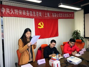 大特保成立黨支部 黨建引領保險行業創新，賦能商務信息咨詢服務
